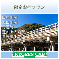 聞法会館限定参拝プラン